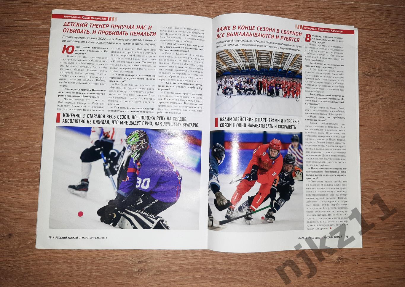 Русский хоккей март 2023г 3