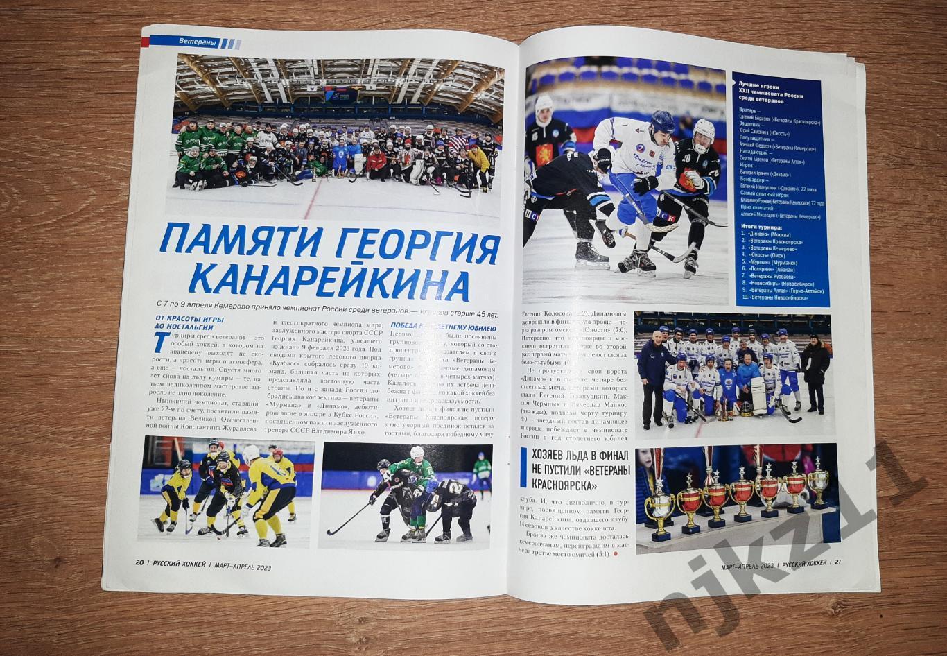 Русский хоккей март 2023г 4