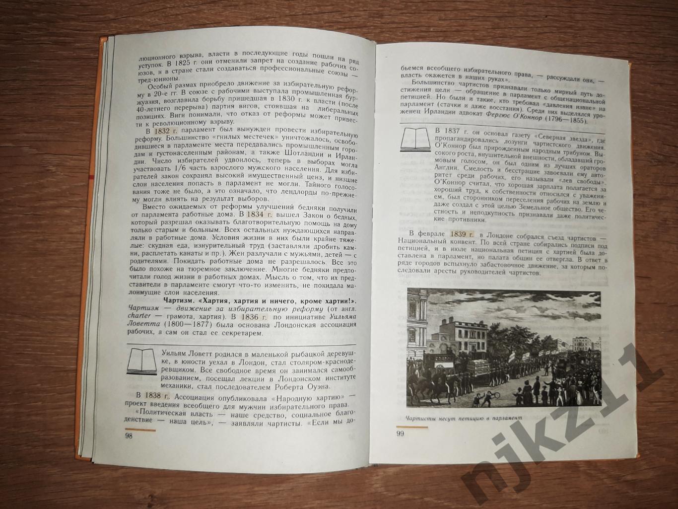 Новая история, 1800-1913: Учебник для 8 класса Юдовская 4