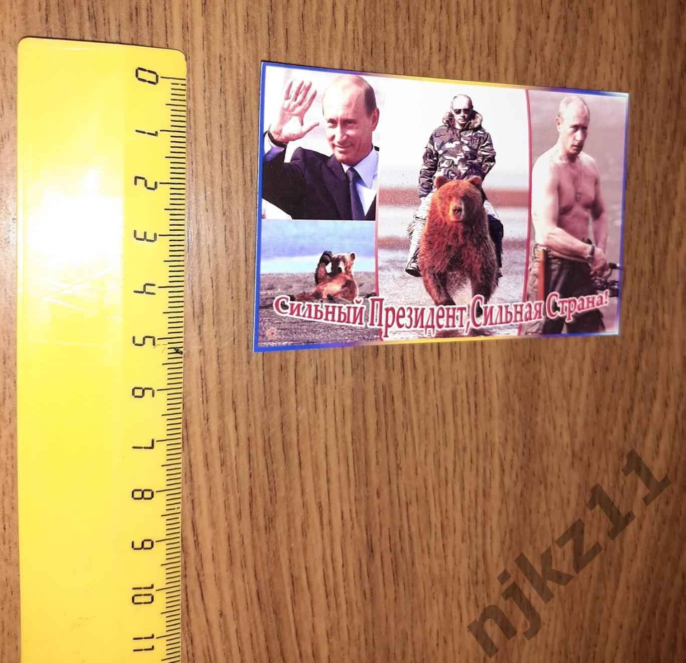 Магнитик на холодильник Владимир Путин СИЛЬНЫЙ ПРЕЗИДЕНТ, СИЛЬНАЯ СТРАНА 2