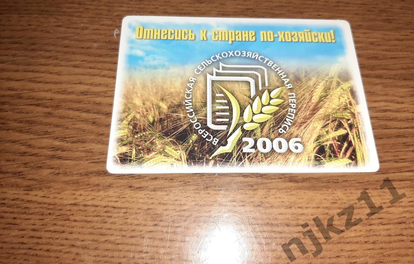 Всероссийская сельскохозяйственная перепись 2006