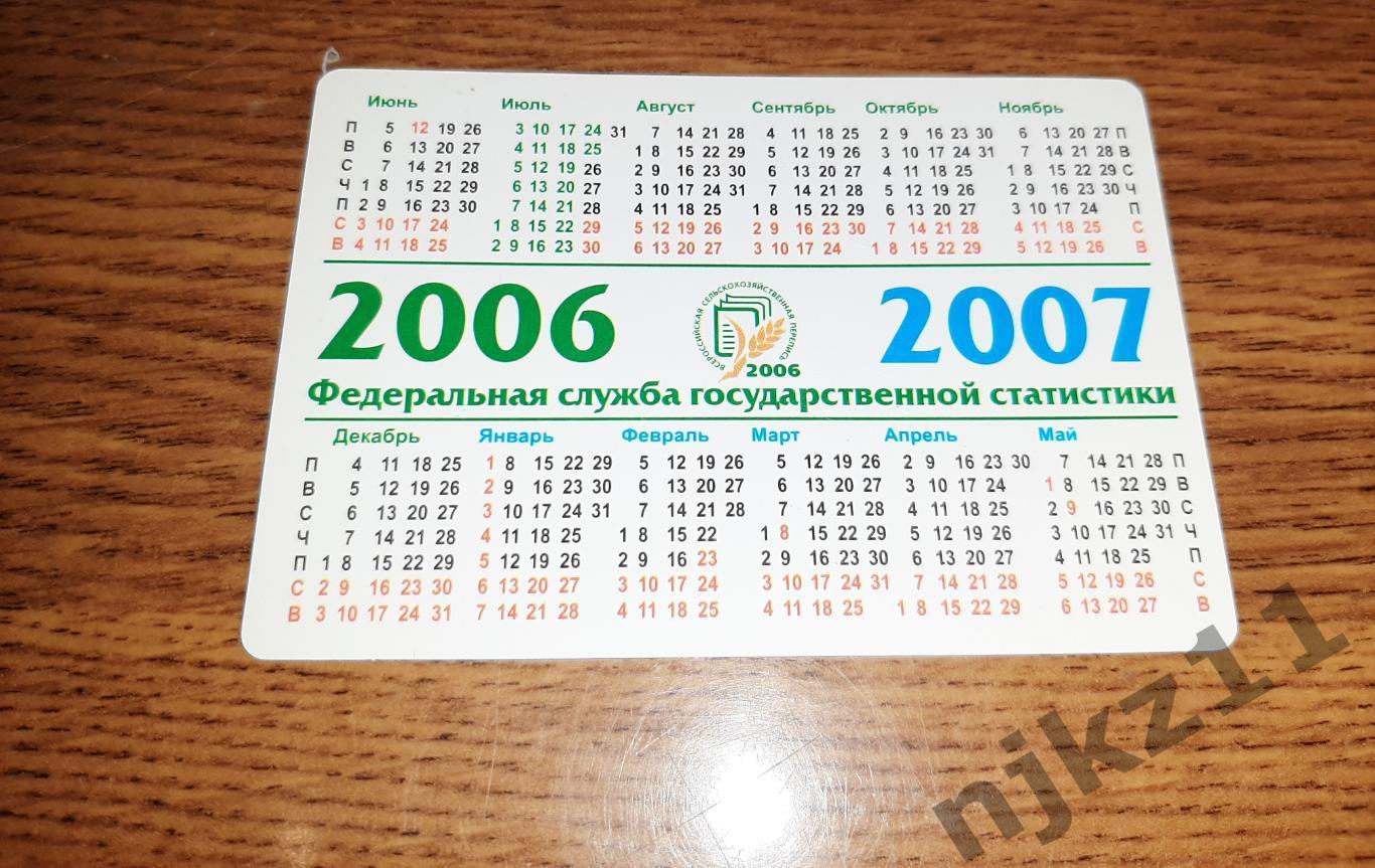 Всероссийская сельскохозяйственная перепись 2006 1