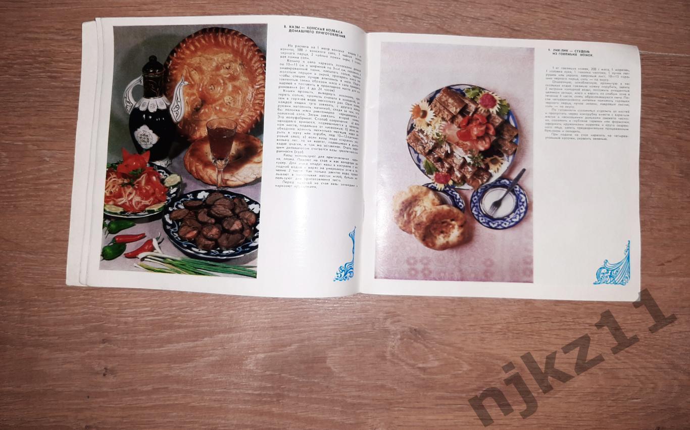 Махмудов, К.М.; Салихов, Ш.Г. Блюда узбекской кухни 1983г много цветных картинок 3