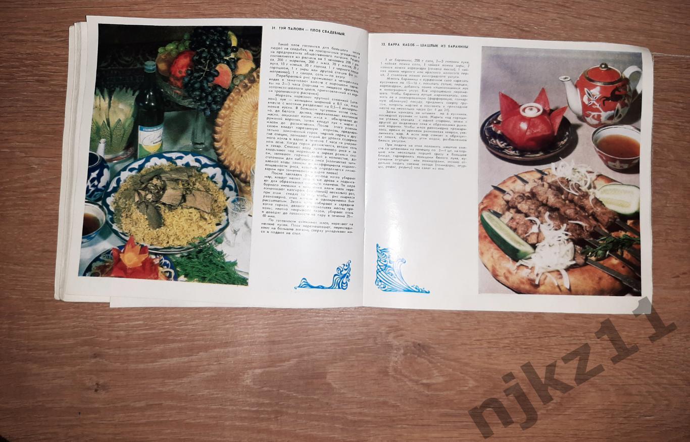 Махмудов, К.М.; Салихов, Ш.Г. Блюда узбекской кухни 1983г много цветных картинок 5