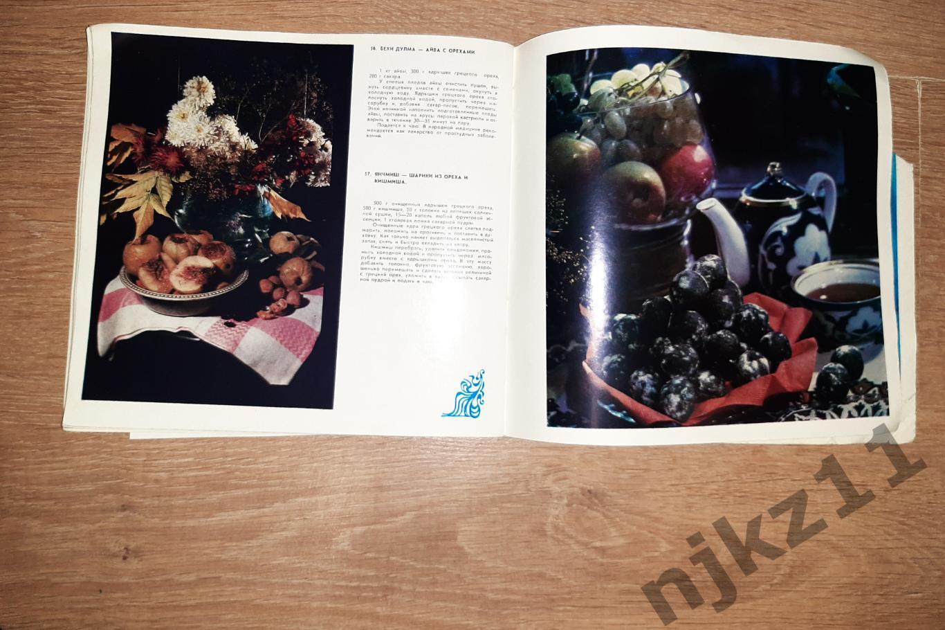 Махмудов, К.М.; Салихов, Ш.Г. Блюда узбекской кухни 1983г много цветных картинок 6
