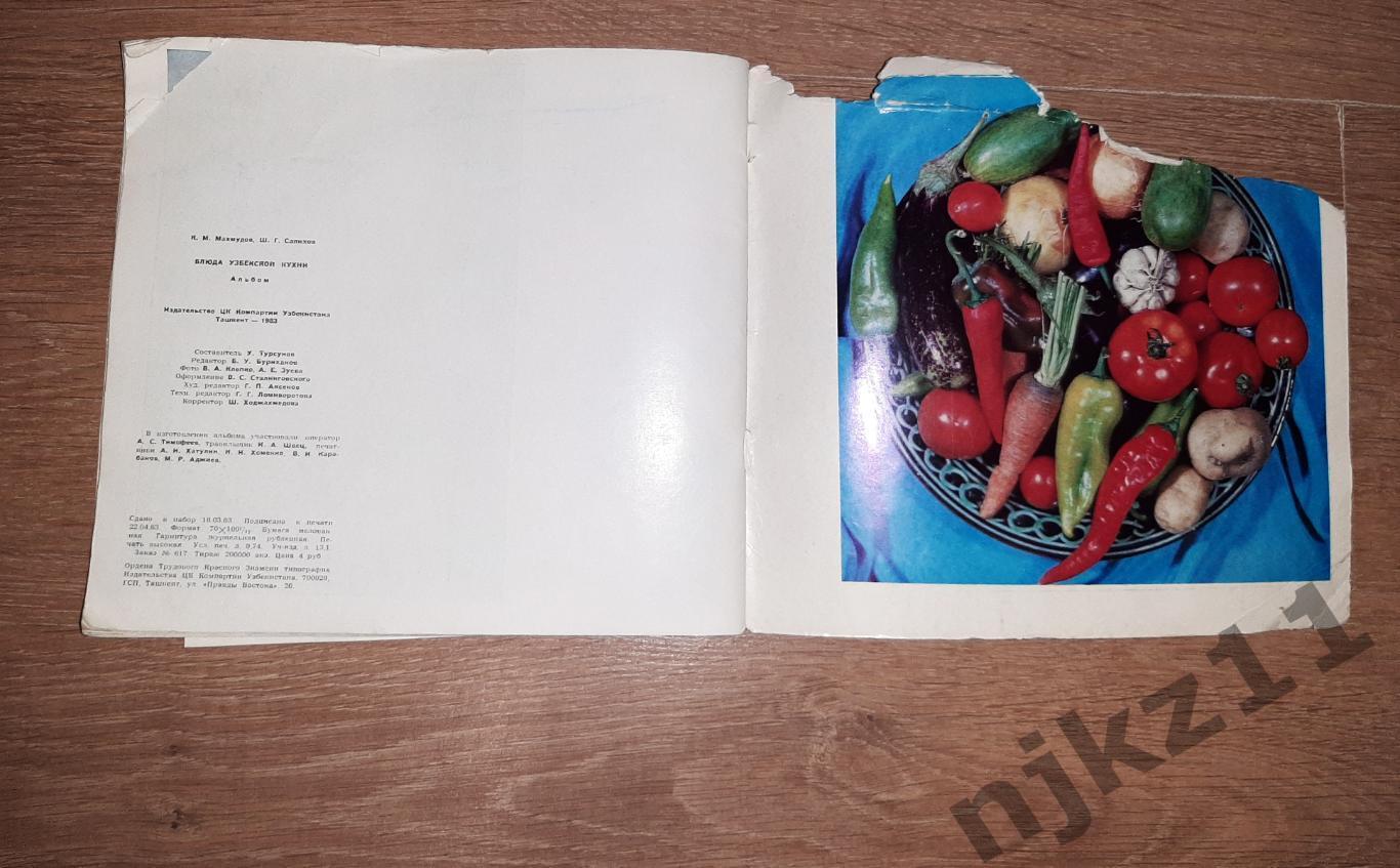 Махмудов, К.М.; Салихов, Ш.Г. Блюда узбекской кухни 1983г много цветных картинок 7