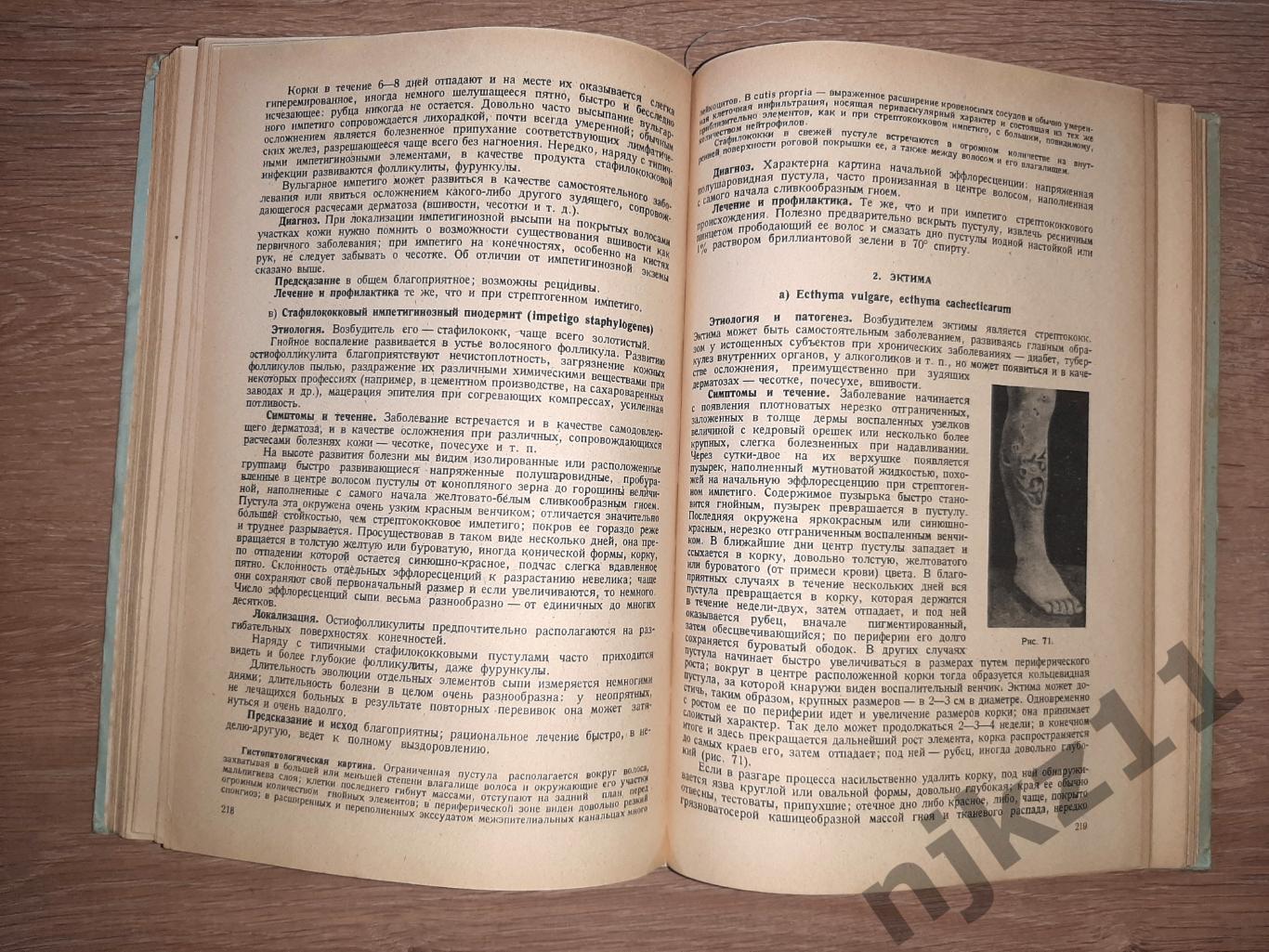 Григорьев, П.С. Краткий курс венерических и кожных болезней 1946г 6
