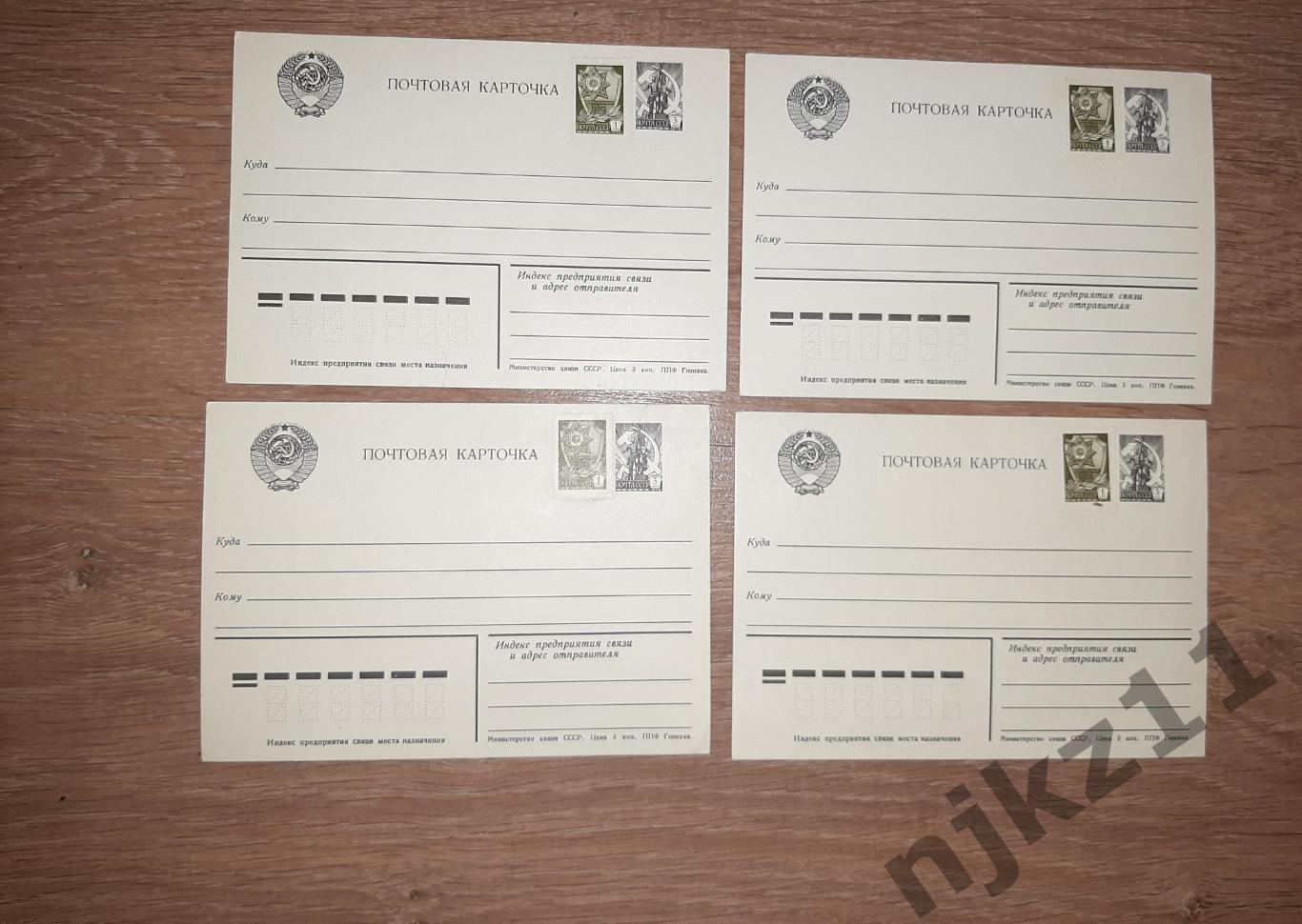 4 почтовых карточки с наклеенными марками СССР
