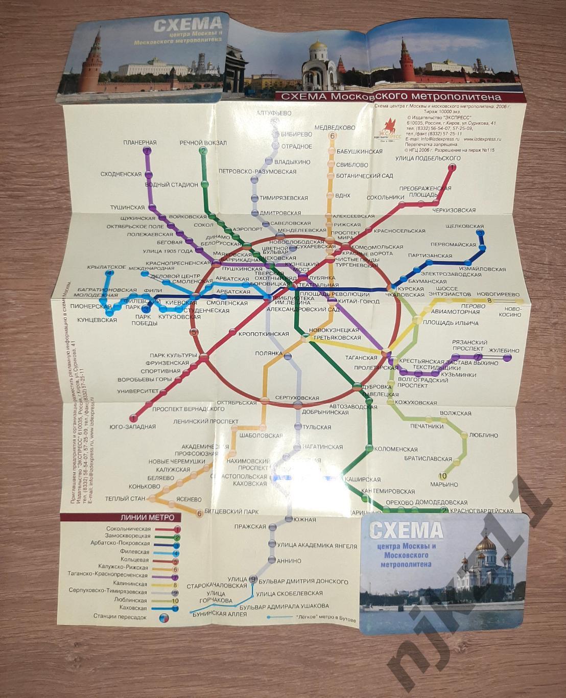 Схема центра Москвы и Московского метрополитена 1
