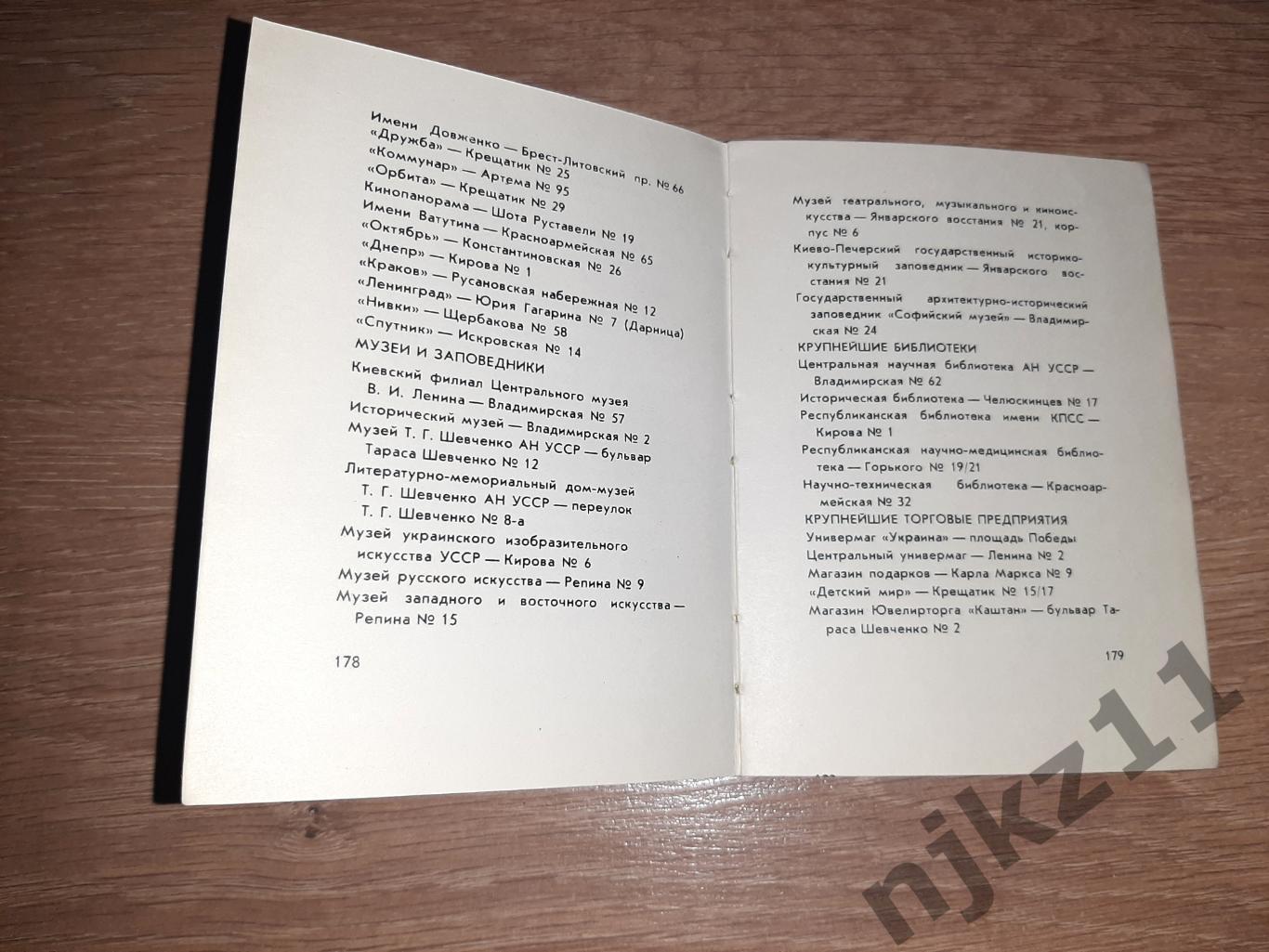 КИЕВ карта Краткий путеводитель На украинском языке 1969г 5