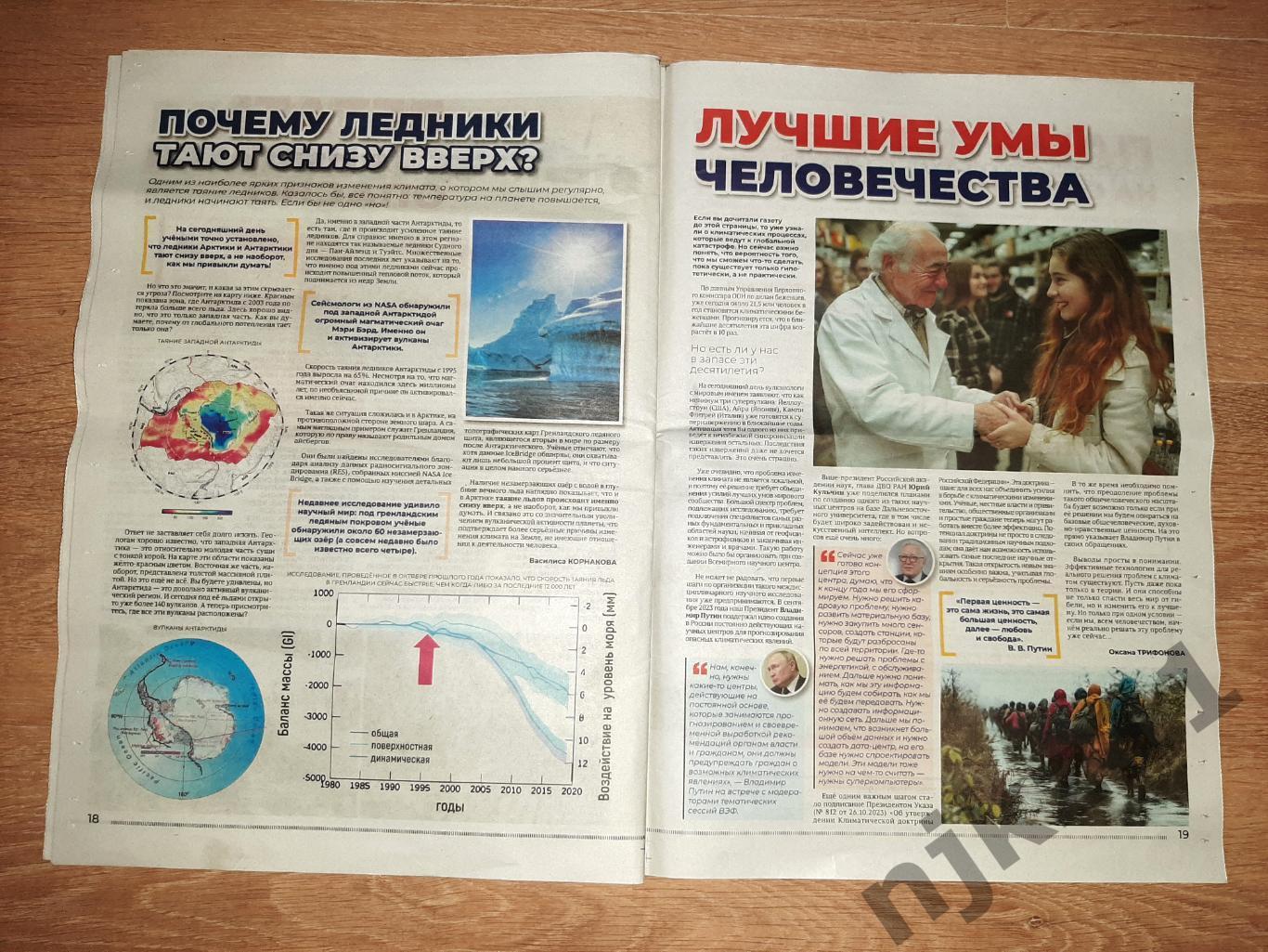 Газета Сокровенник № 1 за 2024г Климатические изменения на планете. Путин? 6