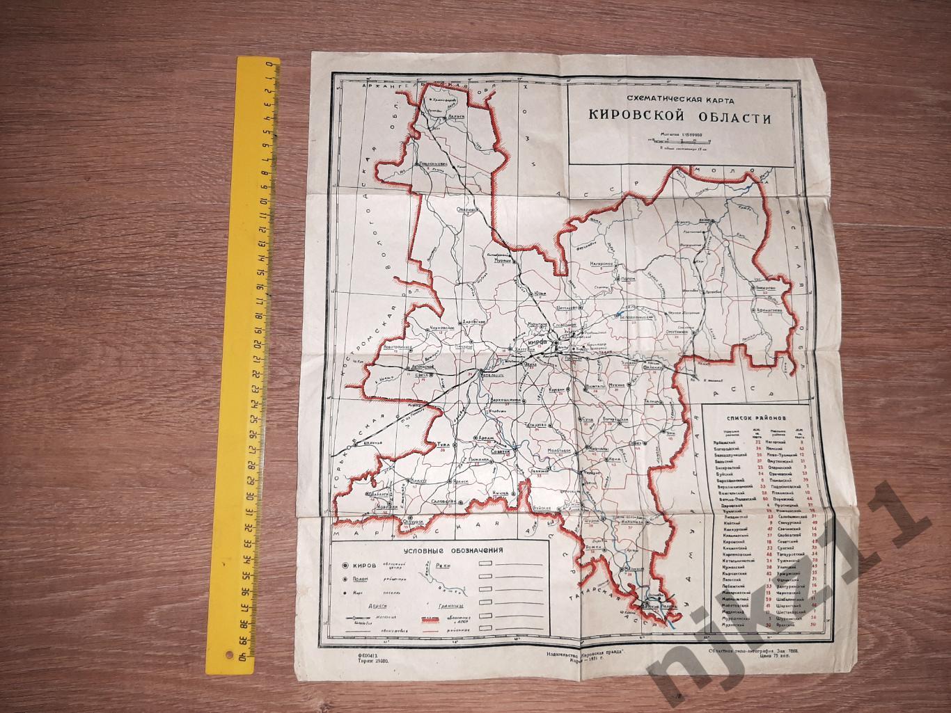 карта КИРОВСКОЙ ОБЛАСТИ 1951 год ( редкость )