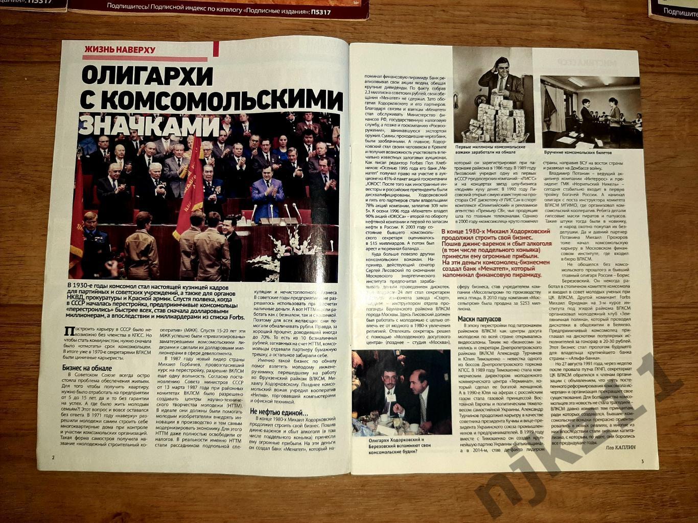 Тайны СССР журнал 15 номеров 6