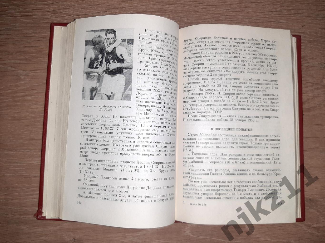 А.Кулешов В далеком Мельбурне ФиС 1957 про Олимпиаду 1956г, 360 страниц 3