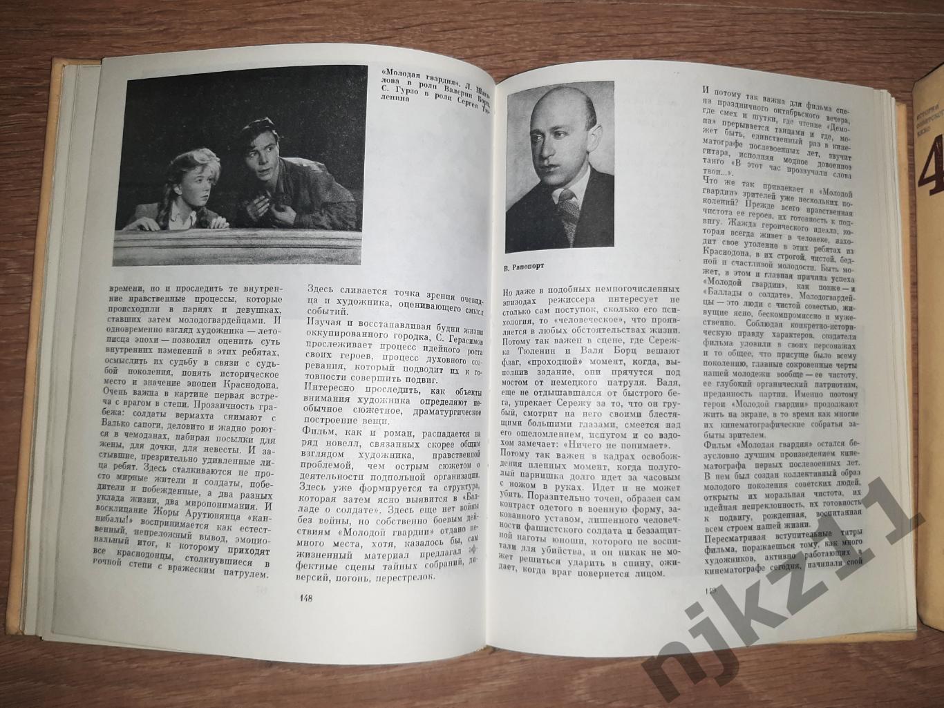 История советского кино. 1917-1967. В 4-х томах. ТОМА 3 и 4 3