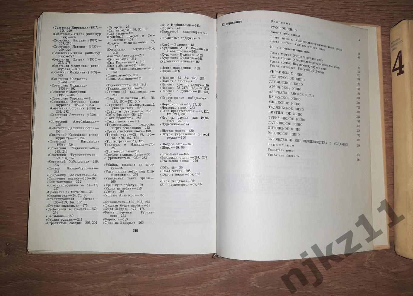 История советского кино. 1917-1967. В 4-х томах. ТОМА 3 и 4 5