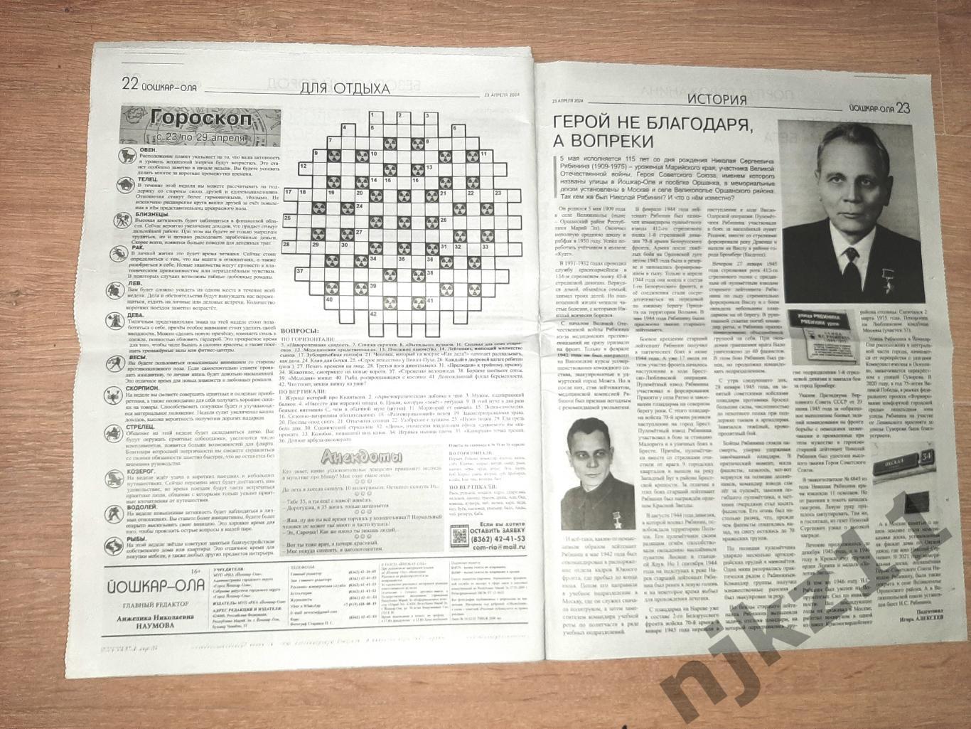 2 газеты Йошкар-Ола за апрель 2024г 6