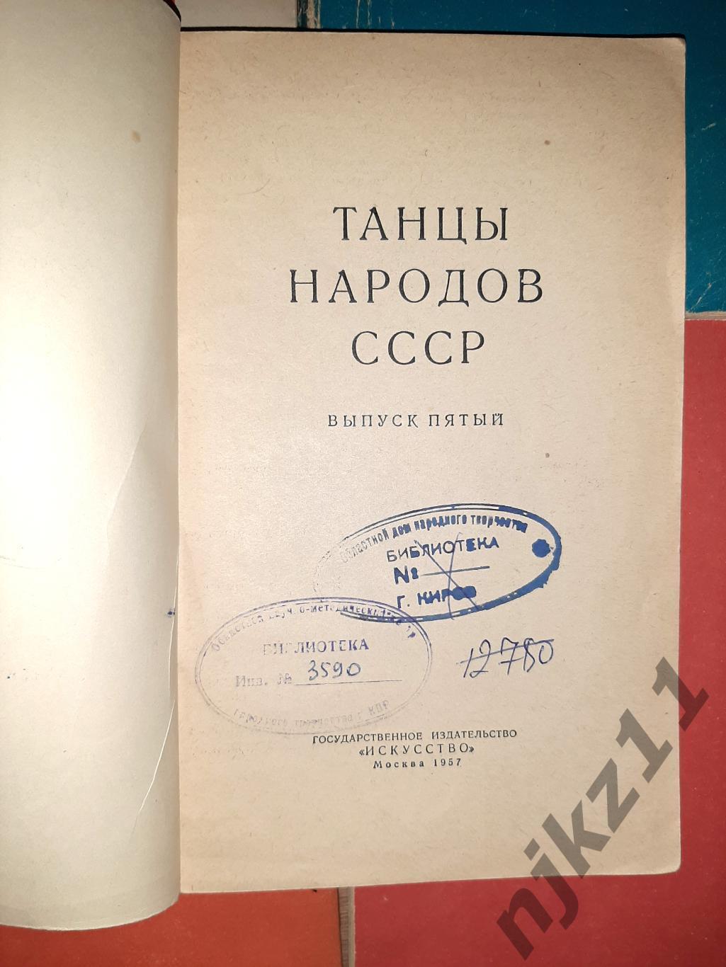 ТАНЦЫ НАРОДОВ СССР 50-ые,60-ые года 10 книг!!! 6