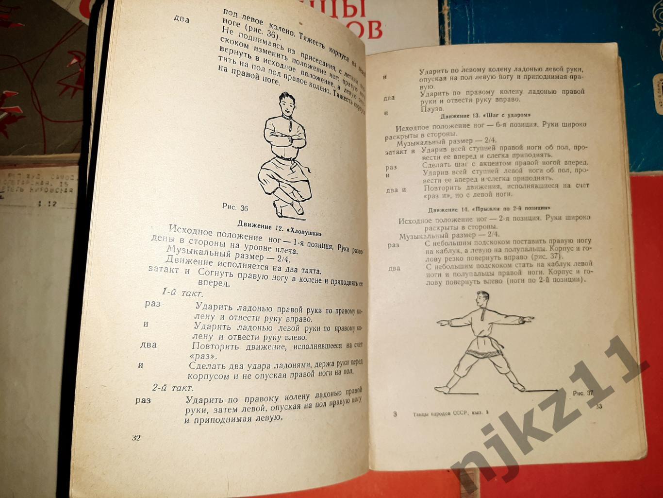 ТАНЦЫ НАРОДОВ СССР 50-ые,60-ые года 10 книг!!! 7
