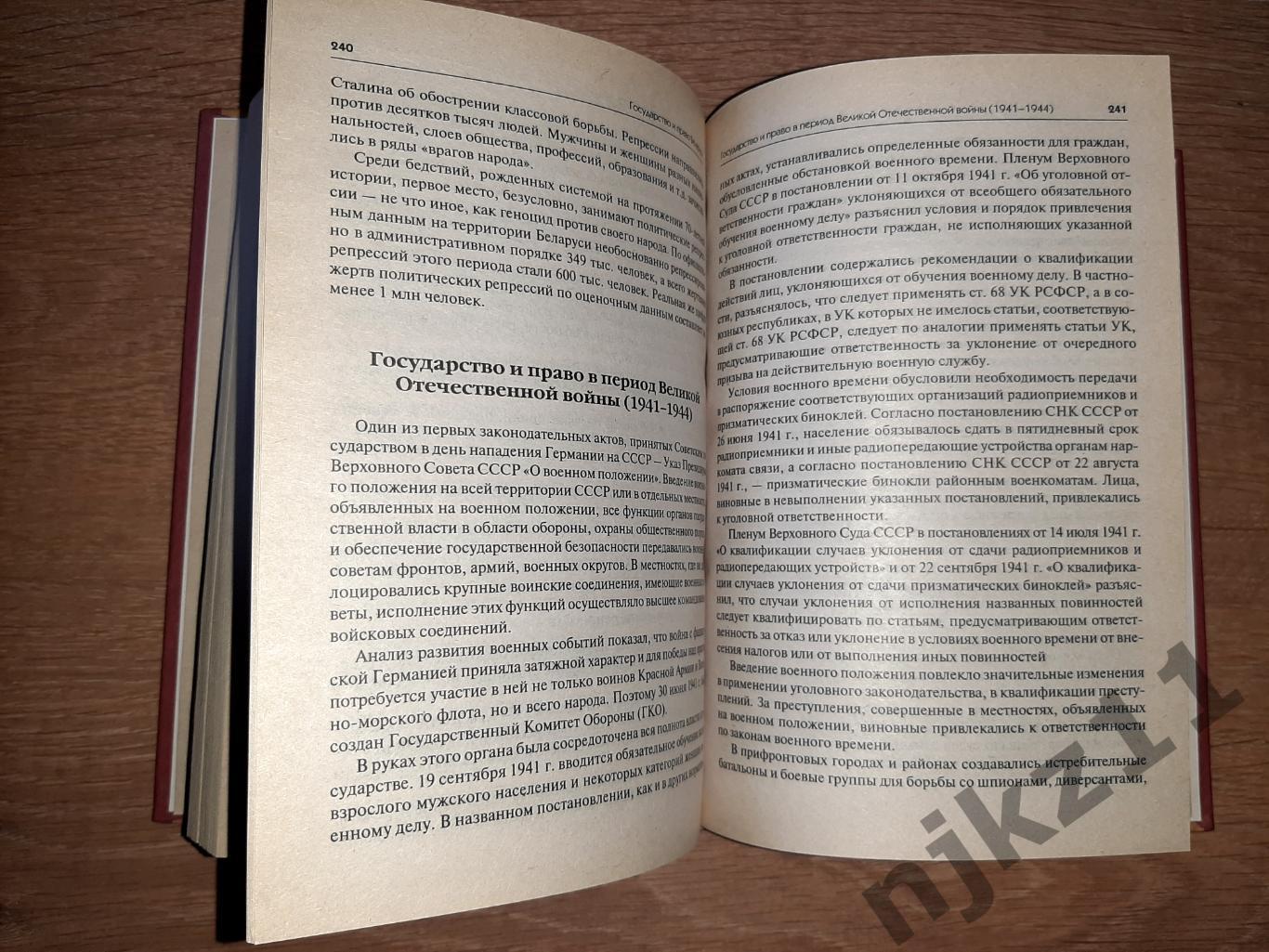 Кузнецов, И.Н. История государства и права славянских народов 3
