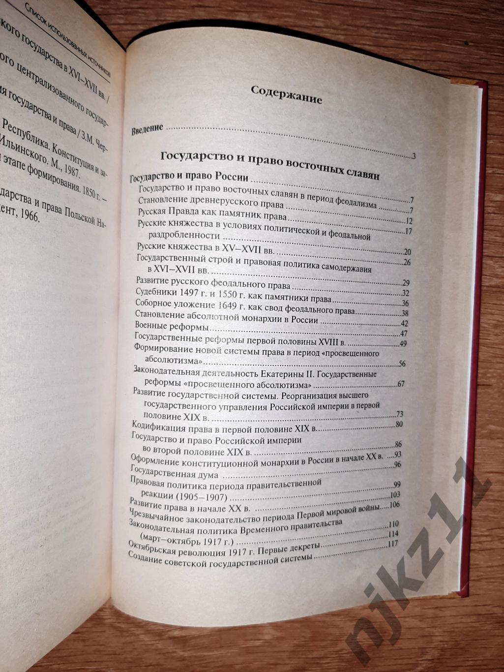 Кузнецов, И.Н. История государства и права славянских народов 6