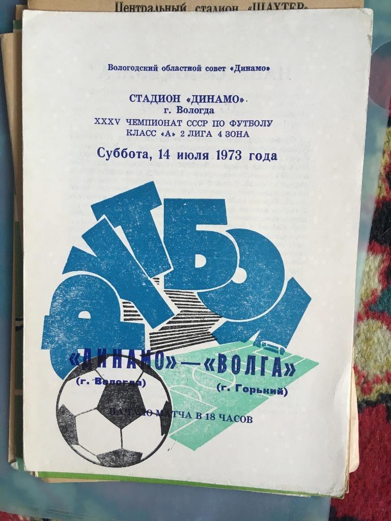 Динамо Вологда- Волга Горький Нижний Новгород 1973