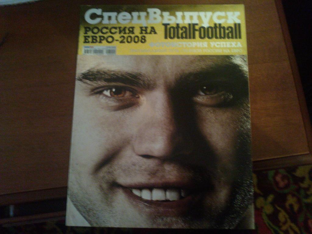Футбольный журнал totalfootball евро 2008