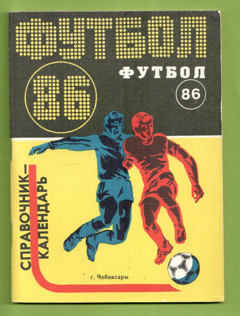 Календарь-справочник ФУТБОЛ -Чебоксары 1986