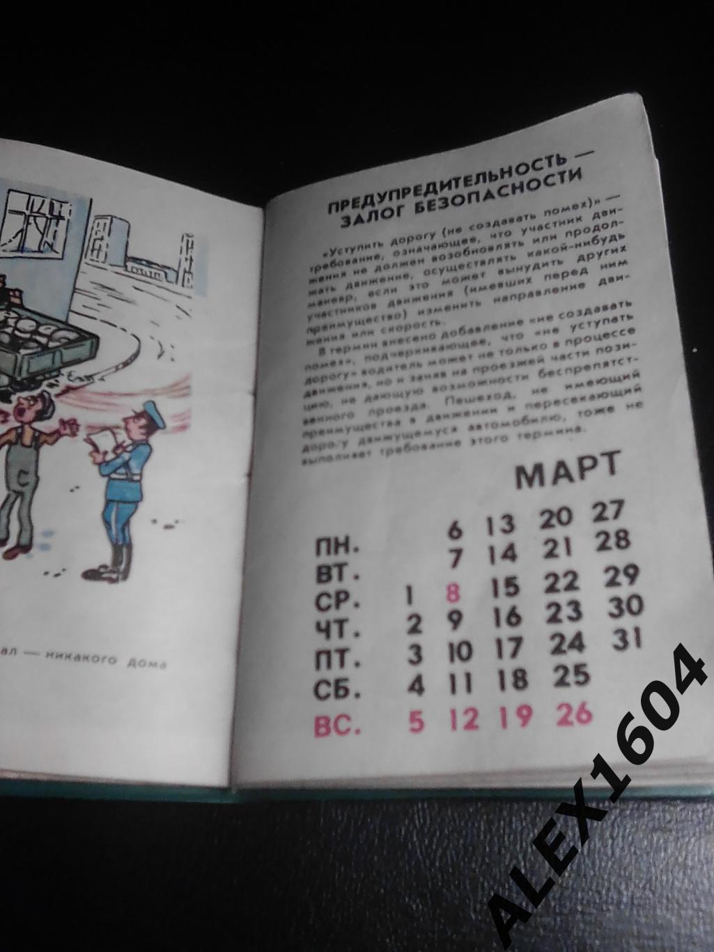 Правила дорожного движения . Справочник -памятка .1988-1989 год 2