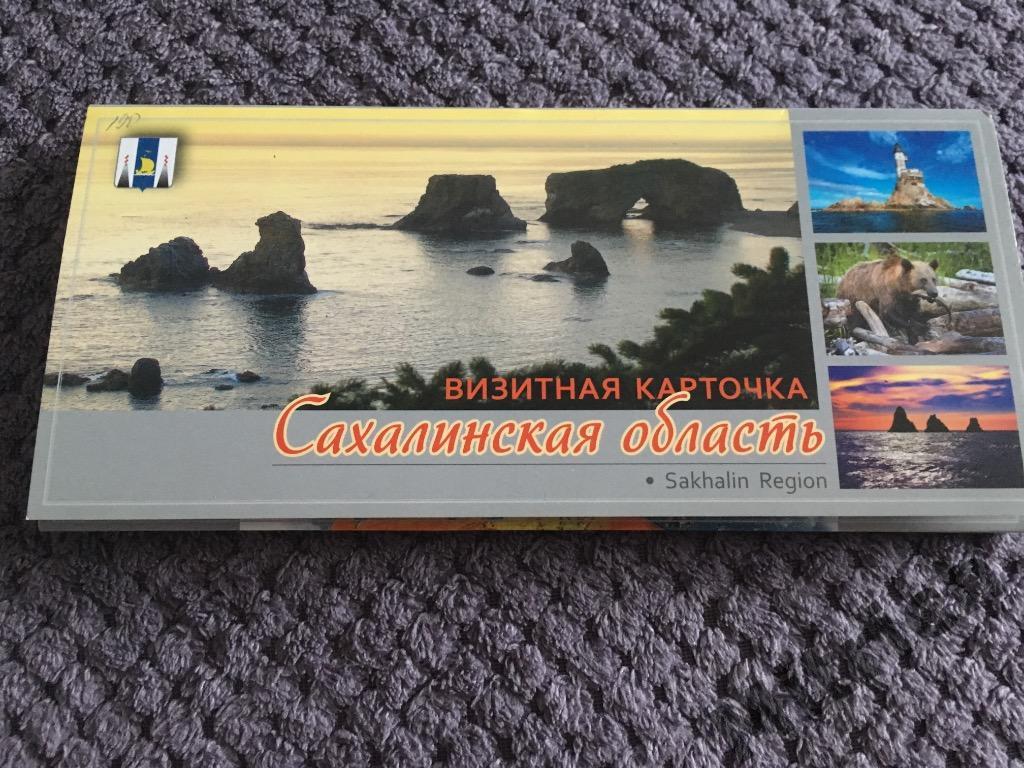 6 почтовых открыток Сахалинская область