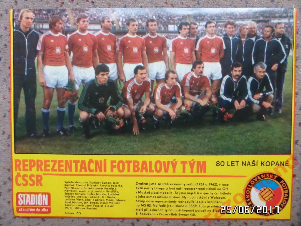 Сборная ЧССР - 1981 - постер из журнала Стадион ЧССР