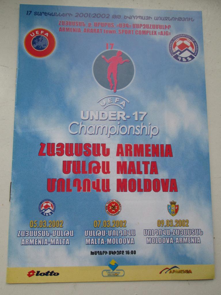 U-17 отб. турнир (Армения, Мальта, Молдова) - 2002
