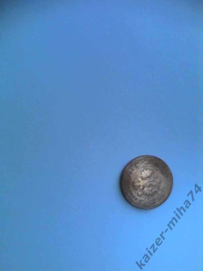 монета царская 1897год 3 копейки. 1