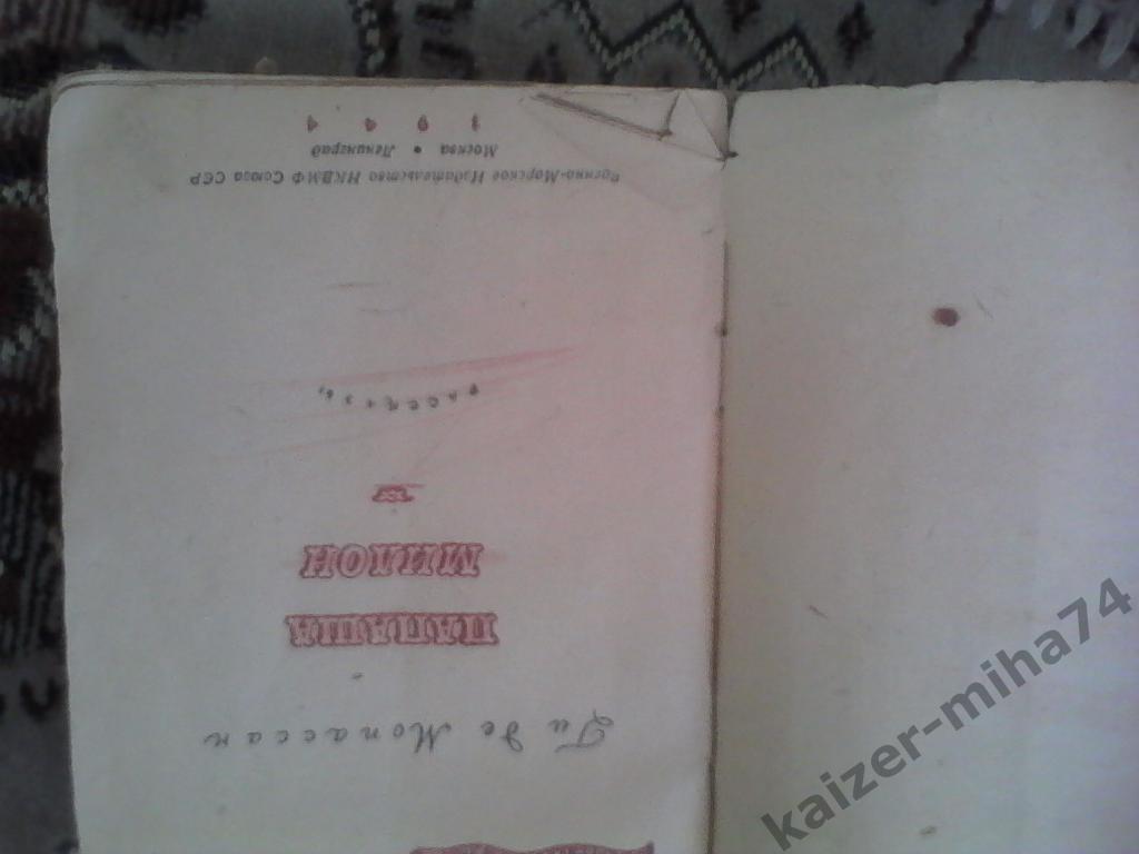книга чапаев 1936год. издание. 1