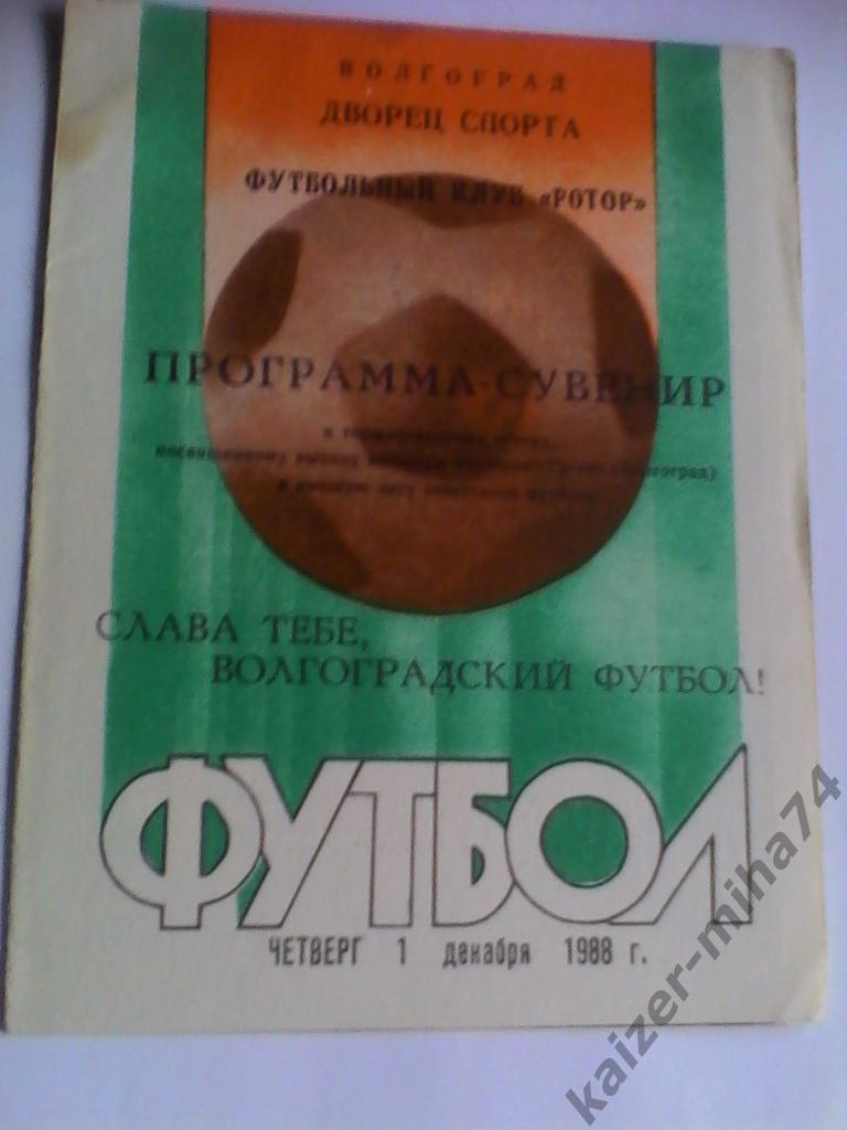 программа сувенир.ротор/волгоград.1988 г.