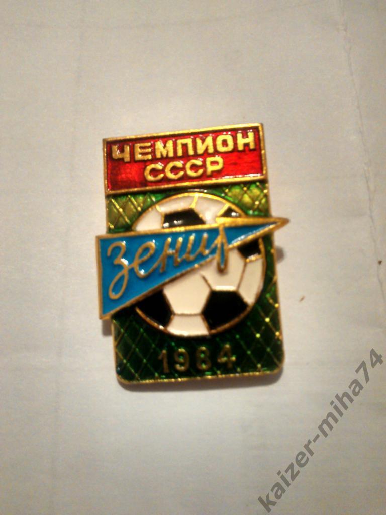 зенит чемпион.СССР 1984