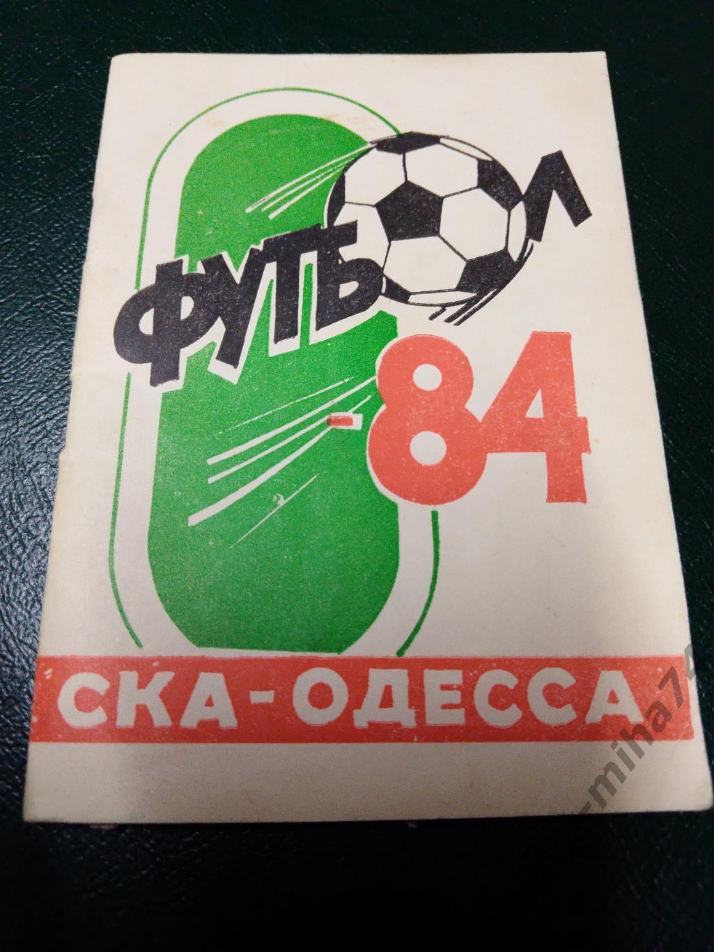 К/С г.Одесса 1984г.СССР...