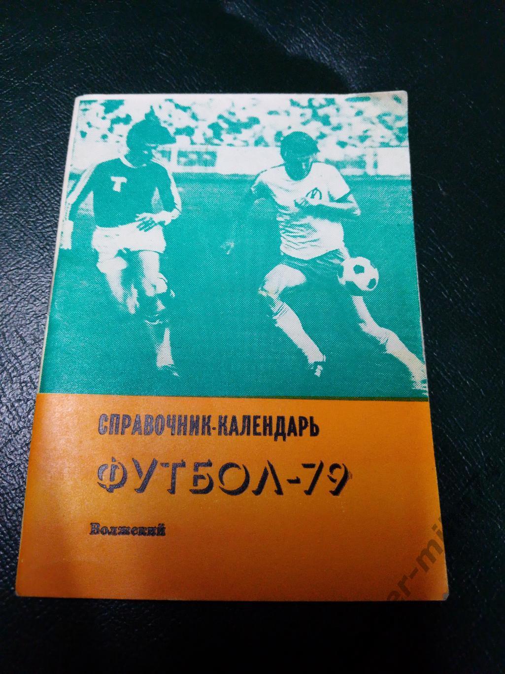 К/С г.Волжский Волгоградская обл.1979г.