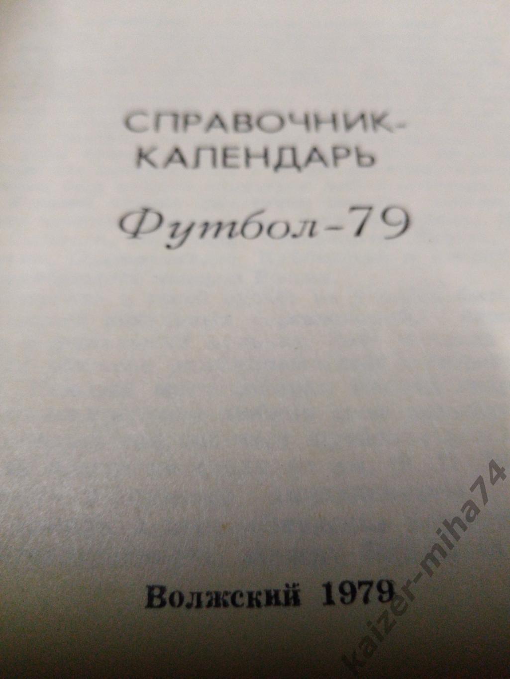 К/С г.Волжский Волгоградская обл.1979г. 1