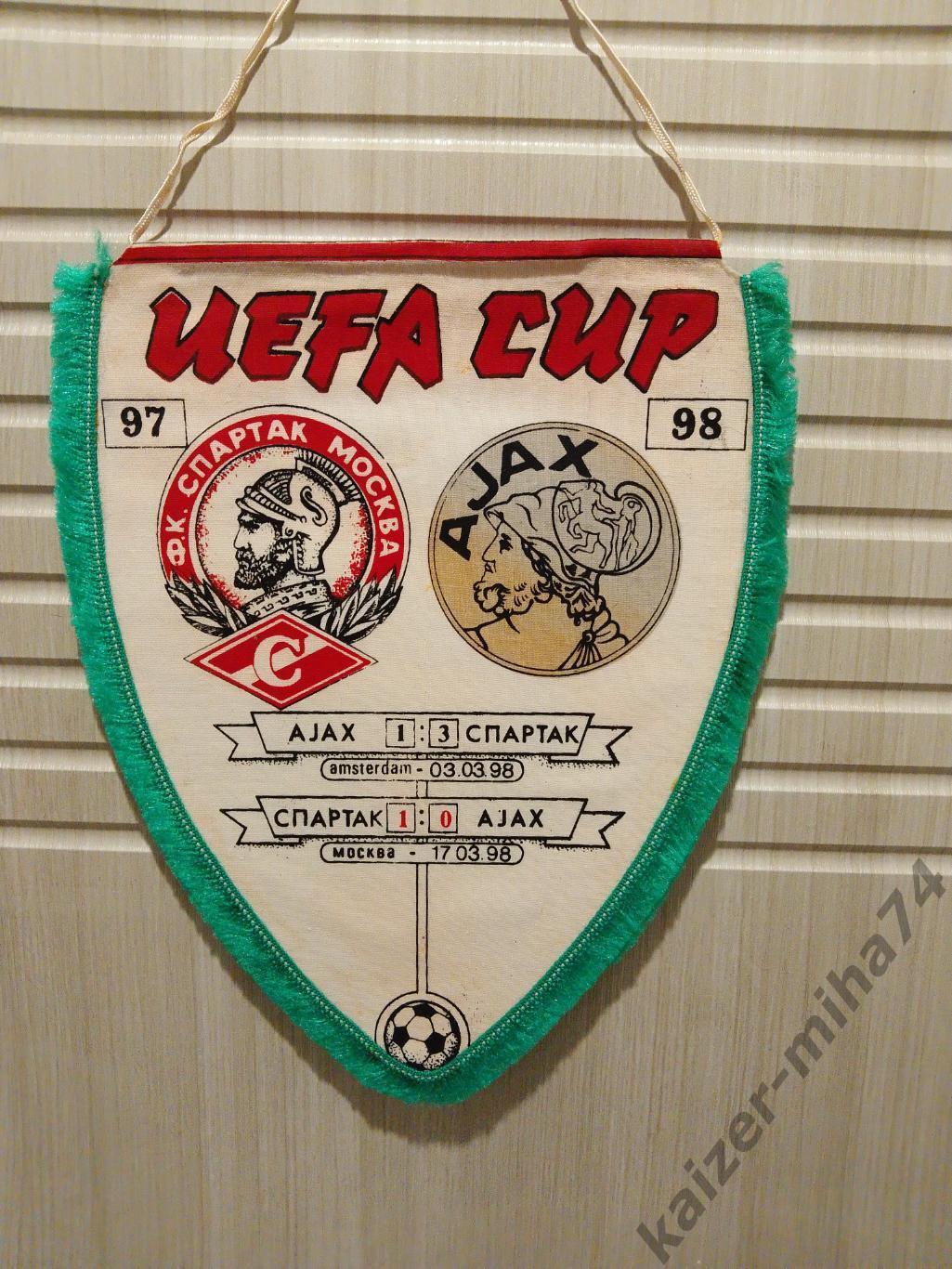 УЕФА 1997/98г.Спартак/Аякс....