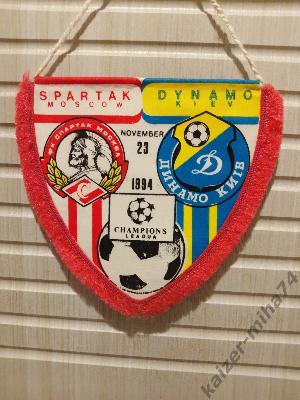 Лига чемпионов 1994г. Спартак/ Динамо Киев...