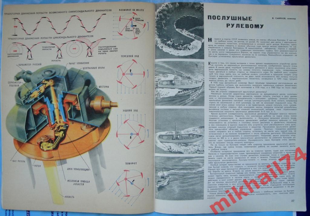 Журнал. Техника молодежи 1965 - №6 3