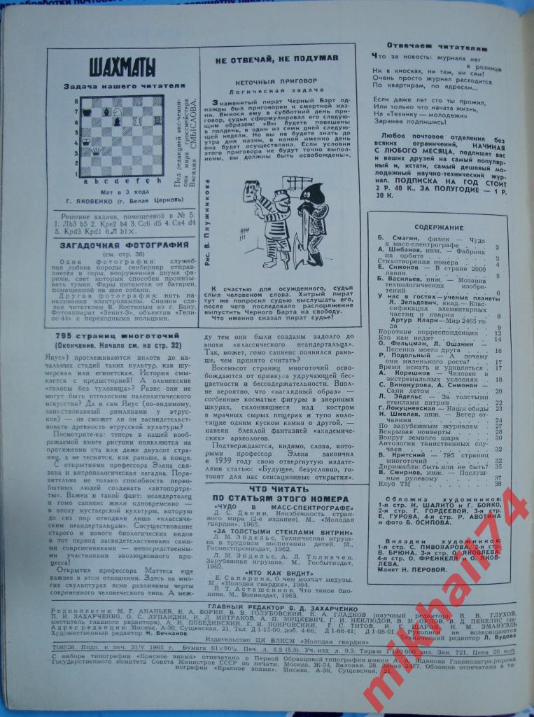 Журнал. Техника молодежи 1965 - №6 4
