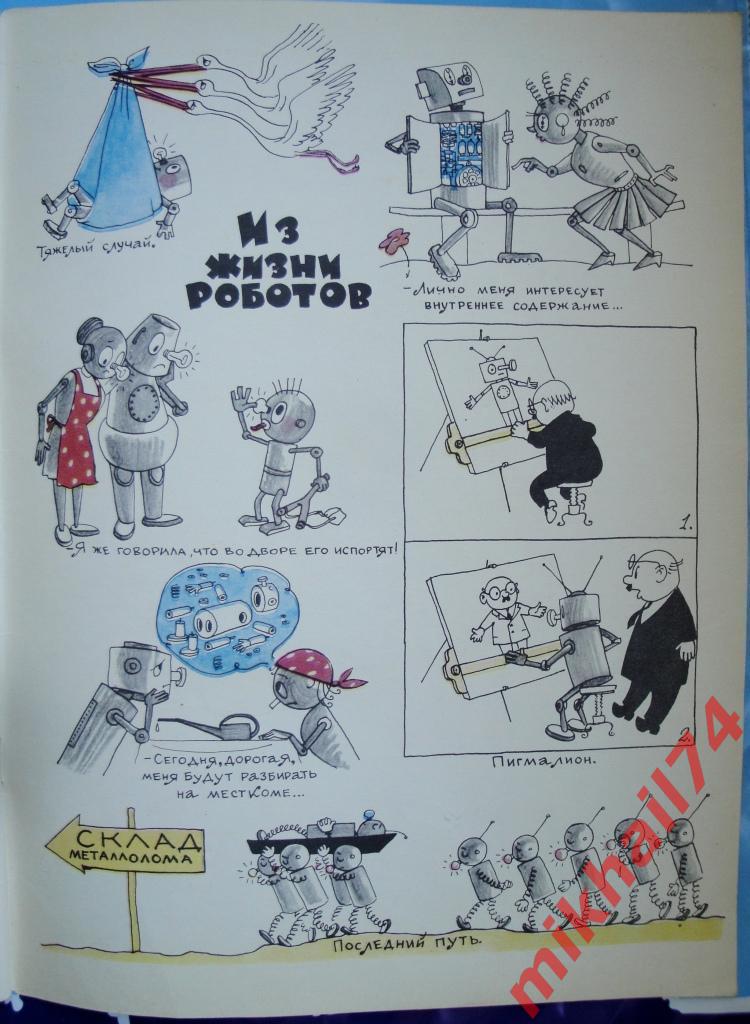 Журнал. Техника молодежи 1965 - №6 5