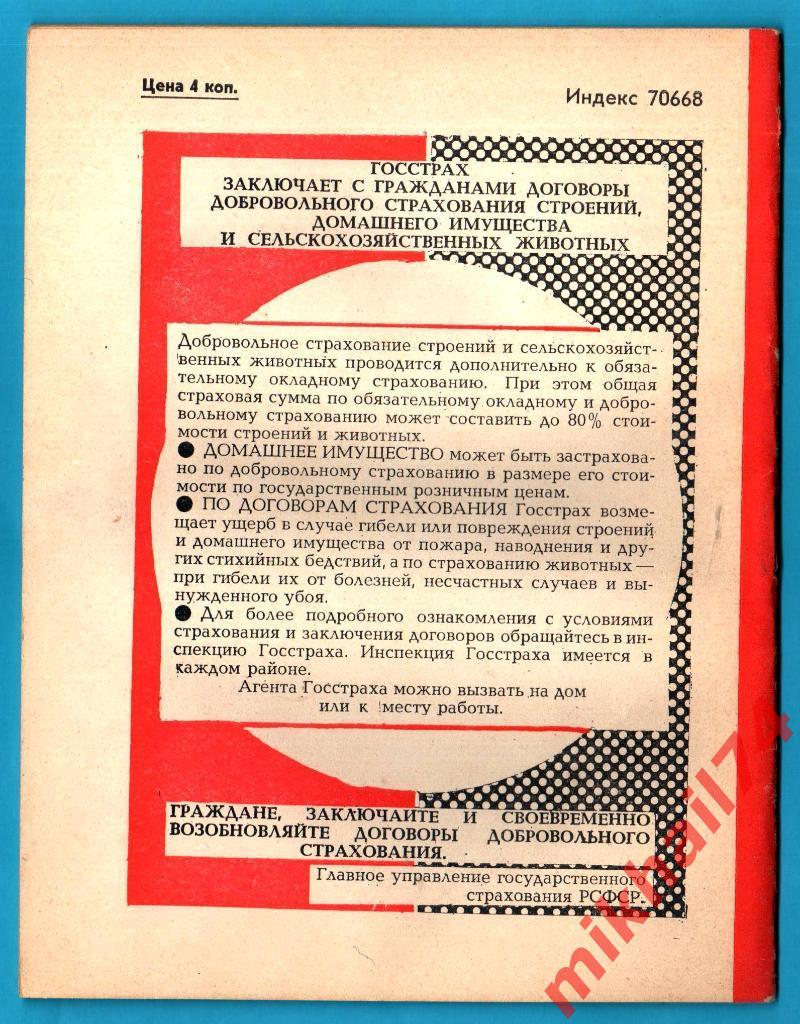 Максим Танк. Чтоб дойти до сказки. Библиотека Огонек №47, 1966г. 1