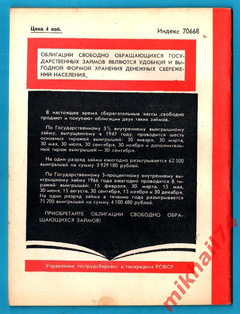 Анатолий Кудрейко. Светомир. Библиотека Огонек №5, 1967г. 1