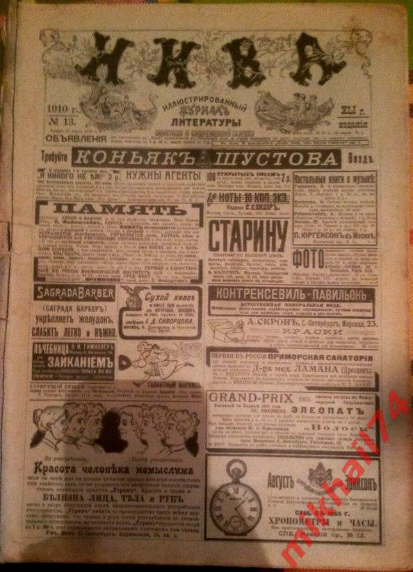 Журнал НИВА №13 1910г.