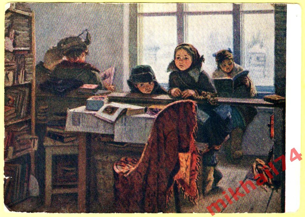 Открытка В сельской библиотеке (читатели). Худ.И.В.Шевандронова 1955г.