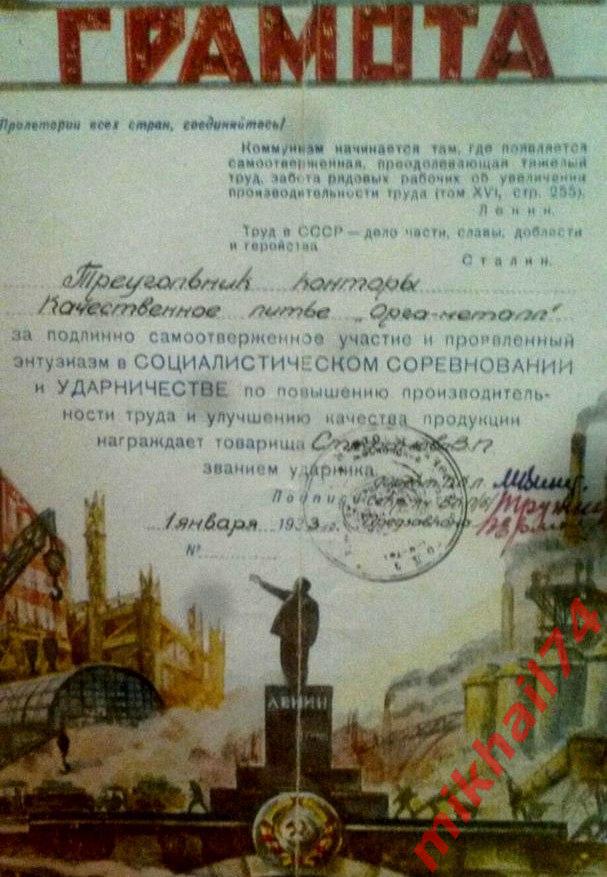 Сталинская Грамота За Участие в Социалистическом соревновании 01 января 1933г. 1