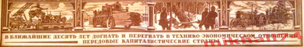 Сталинская Грамота Ударнику.Герою Пятилетки(Формат А-4+) 8 стр. 1 мая 1933г. 7